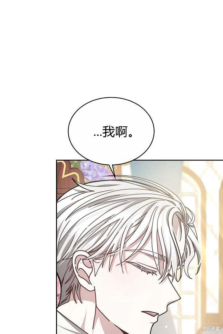 作为监禁物的女仆生活 第10话 第82页