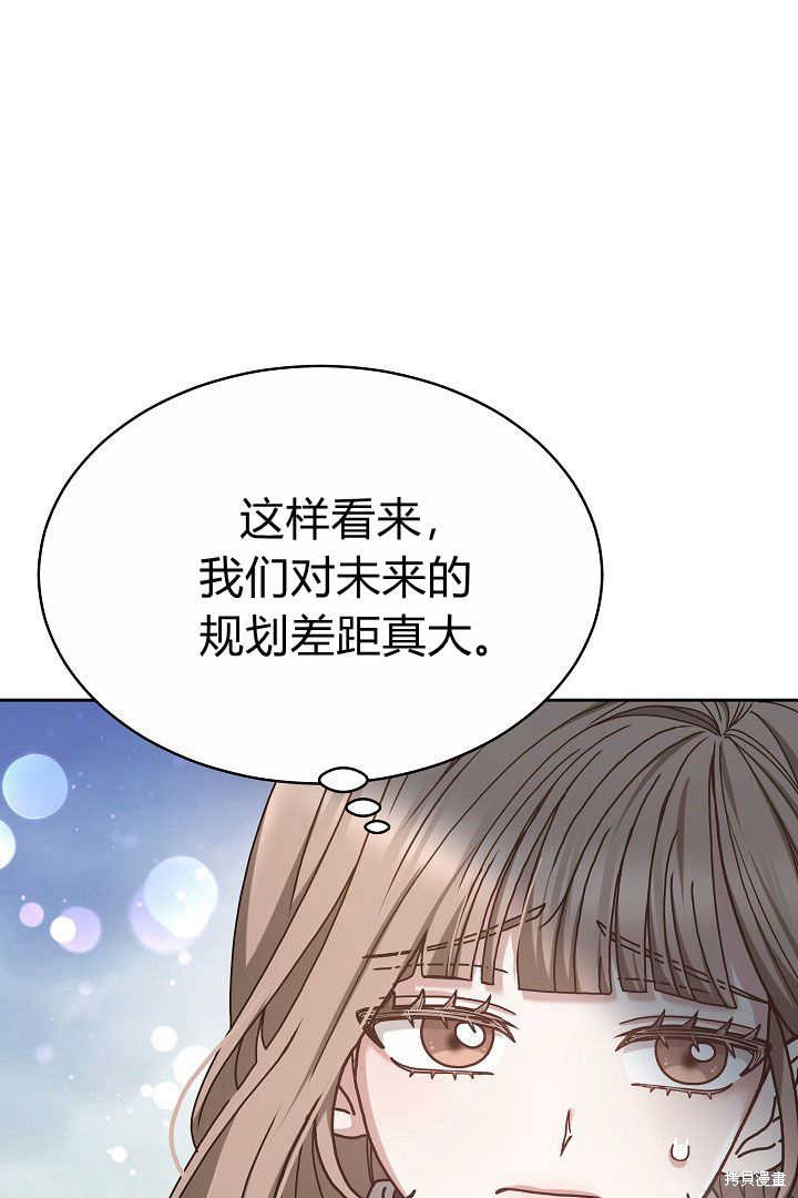 作为监禁物的女仆生活 第10话 第86页