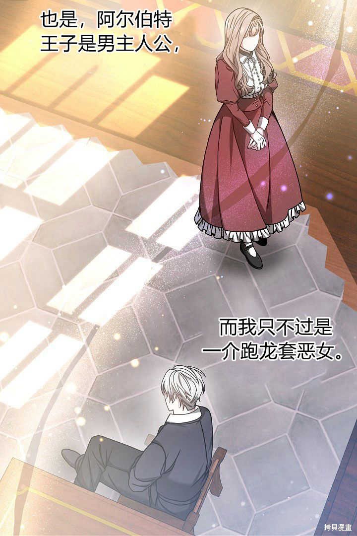 作为监禁物的女仆生活 第10话 第88页