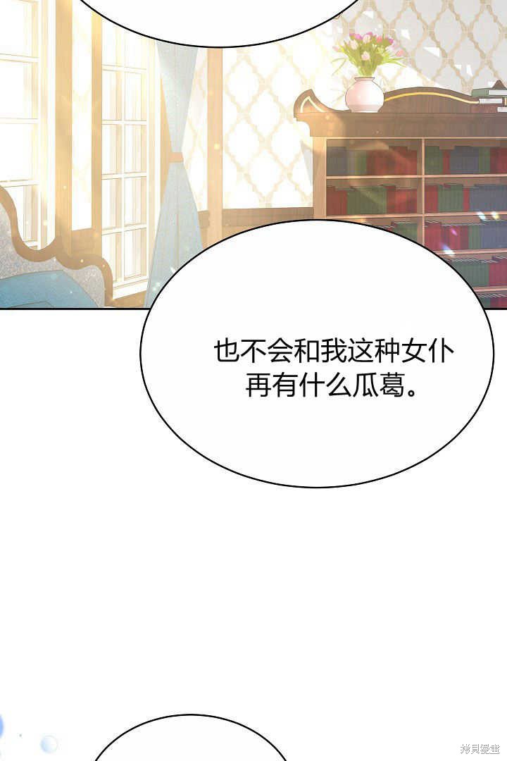作为监禁物的女仆生活 第10话 第93页