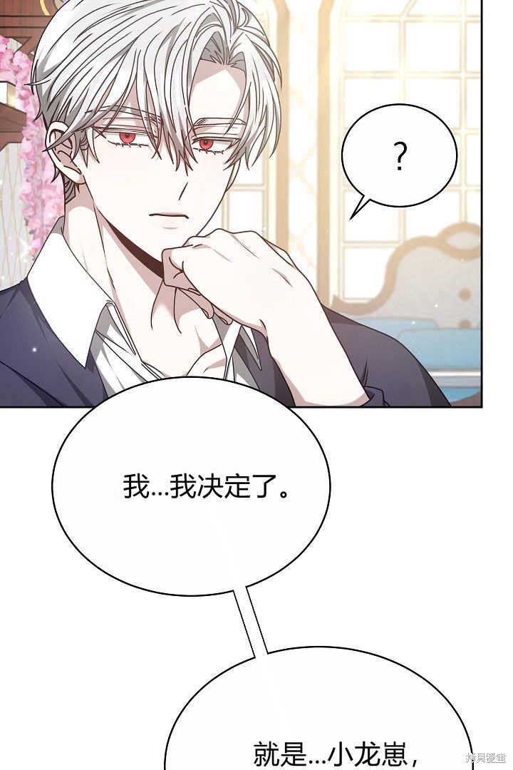 作为监禁物的女仆生活 第10话 第96页