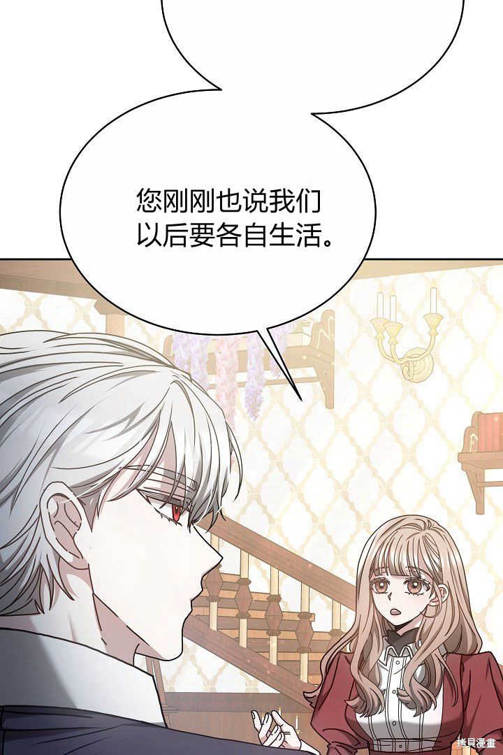 作为监禁物的女仆生活 第10话 第97页