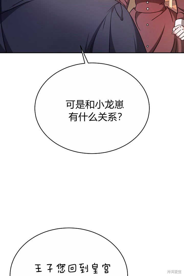 作为监禁物的女仆生活 第10话 第98页