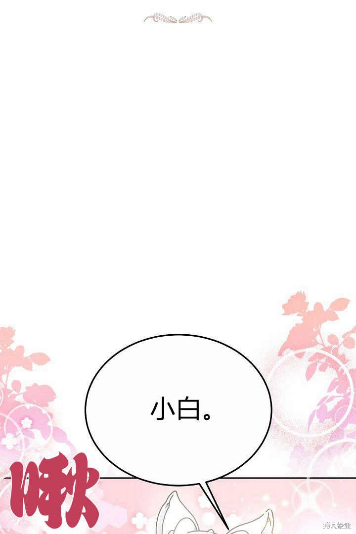 作为监禁物的女仆生活 第11话 第2页