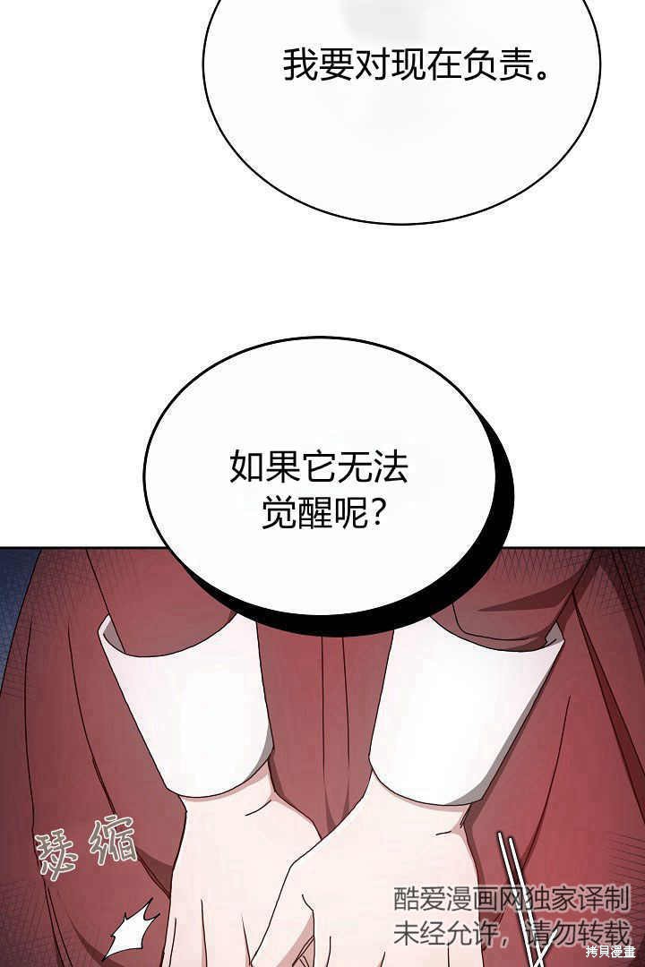 作为监禁物的女仆生活 第11话 第11页