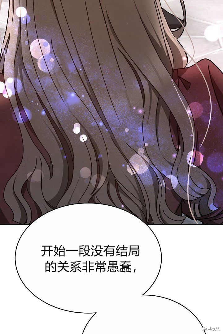 作为监禁物的女仆生活 第11话 第14页