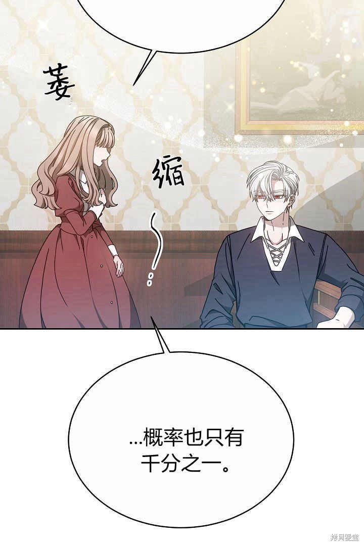 作为监禁物的女仆生活 第11话 第20页