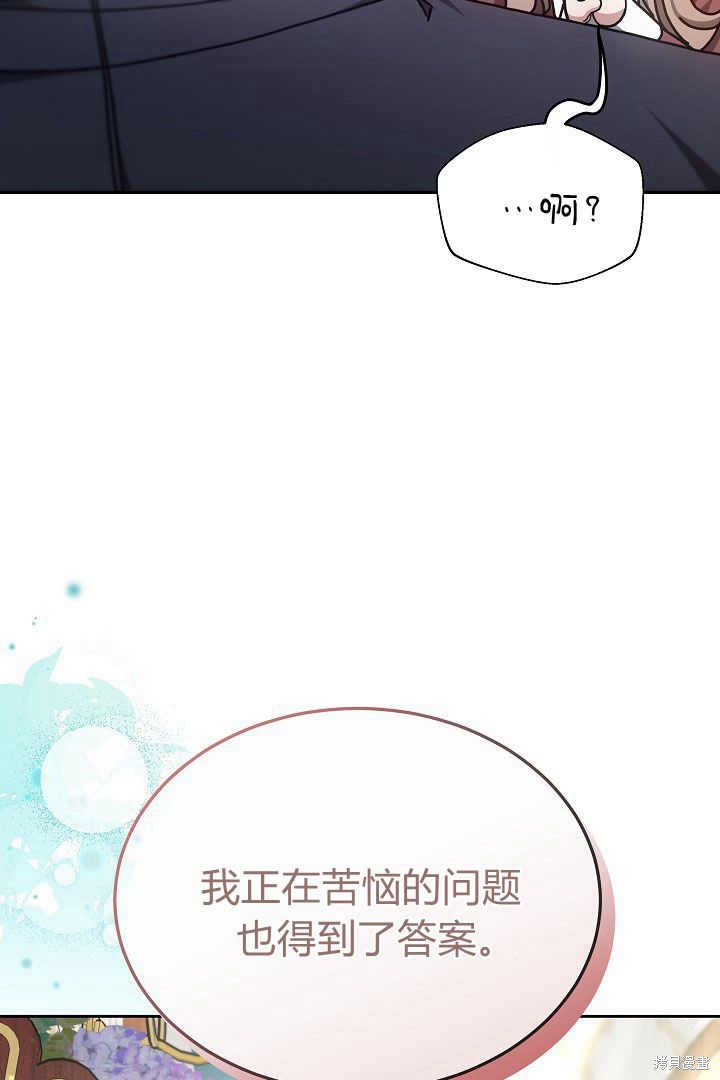 作为监禁物的女仆生活 第11话 第29页