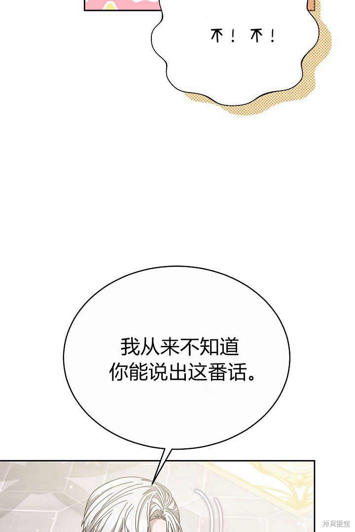 作为监禁物的女仆生活 第11话 第34页