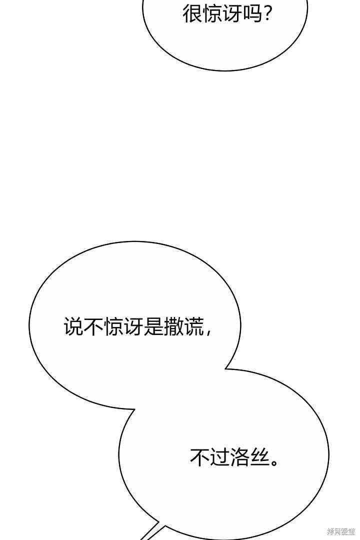 作为监禁物的女仆生活 第11话 第36页