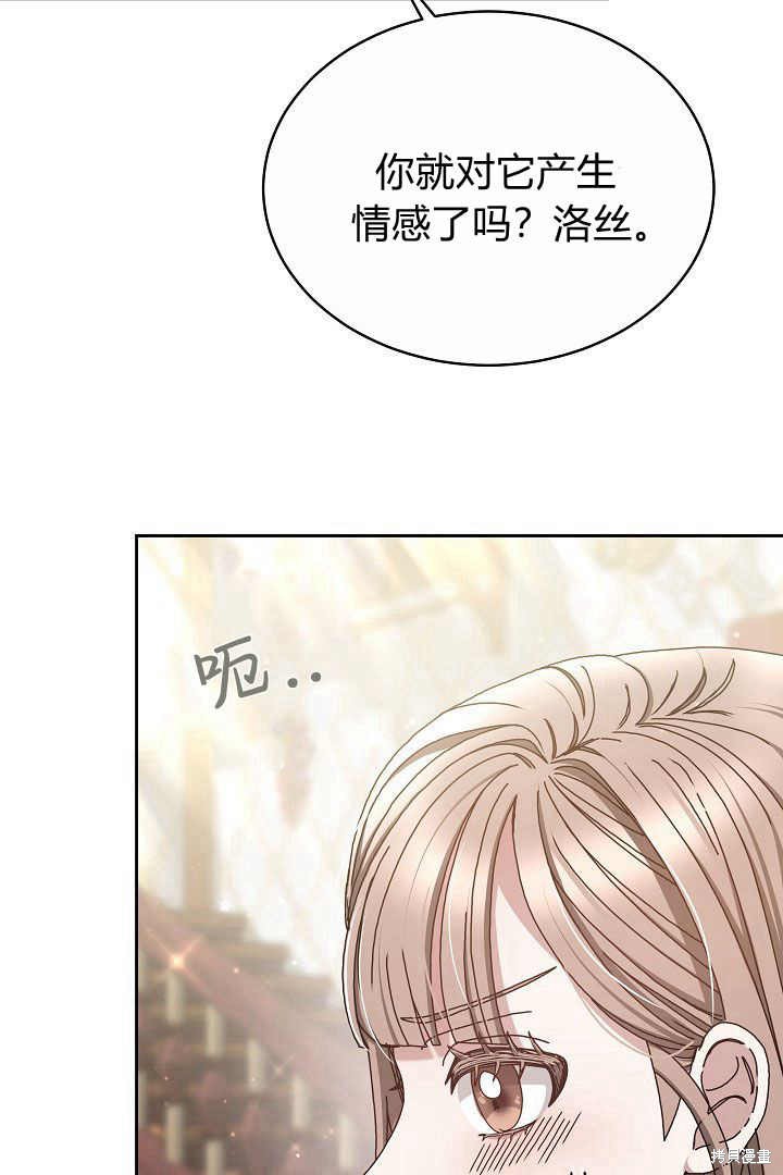 作为监禁物的女仆生活 第11话 第5页