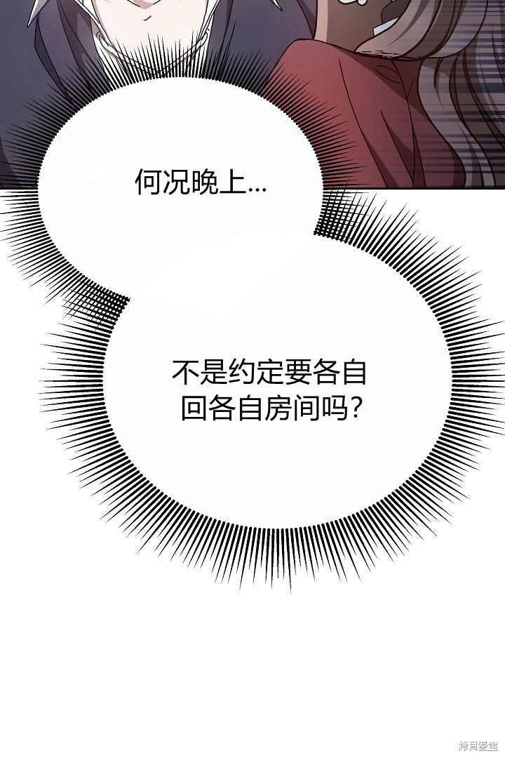 作为监禁物的女仆生活 第11话 第41页