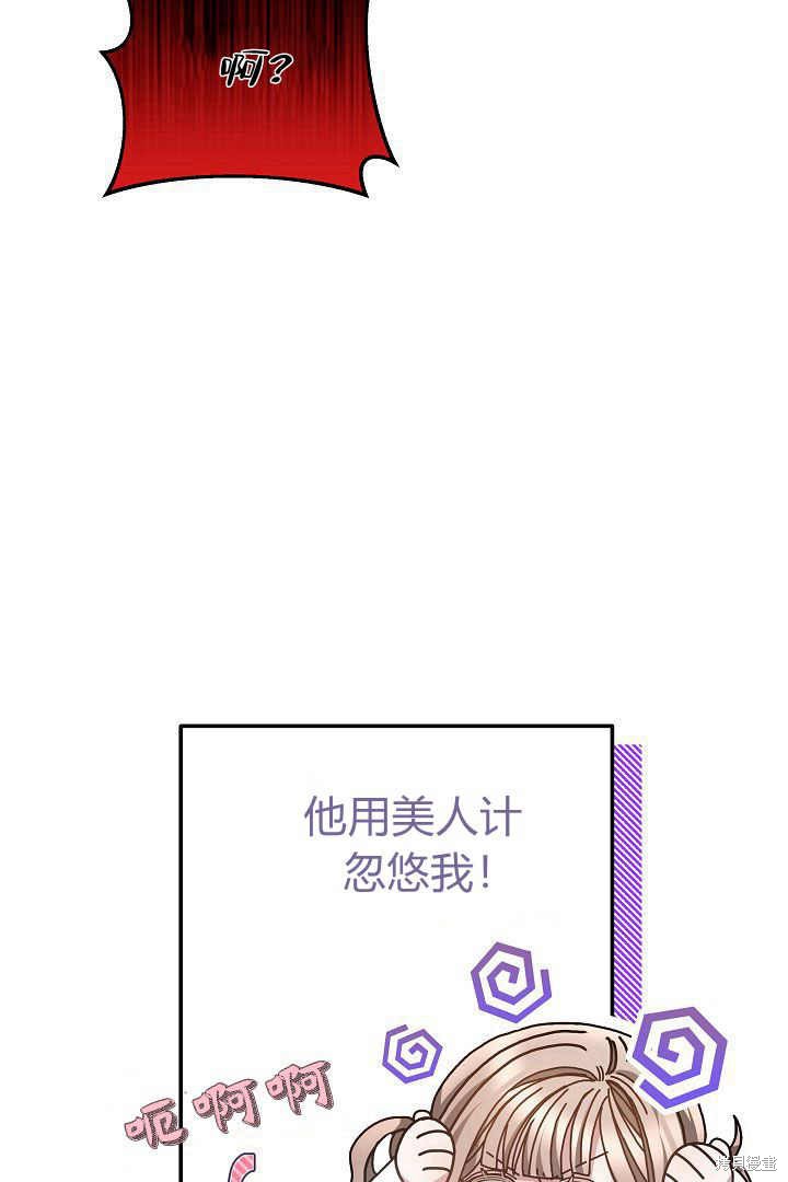 作为监禁物的女仆生活 第11话 第44页