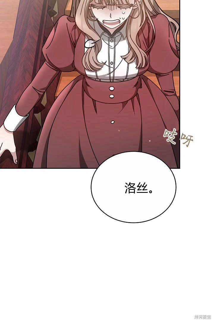 作为监禁物的女仆生活 第11话 第46页