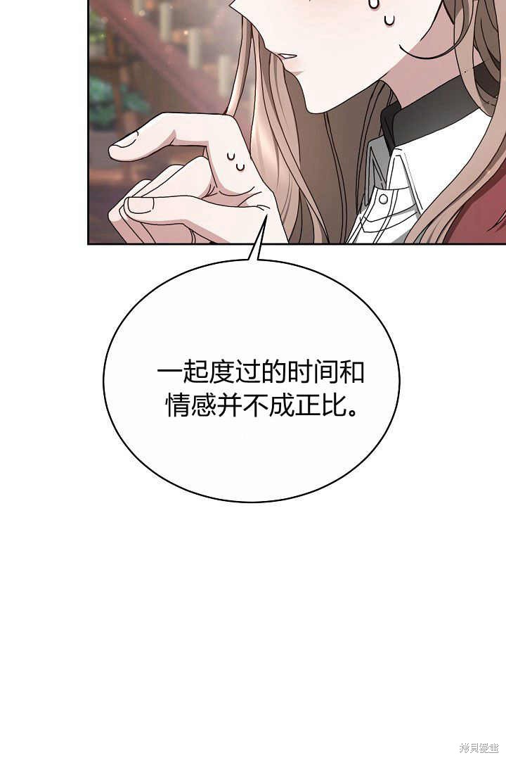 作为监禁物的女仆生活 第11话 第6页