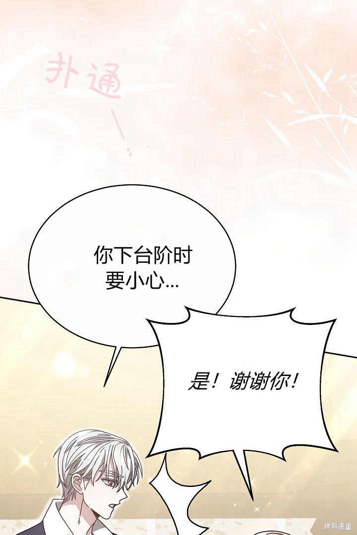 作为监禁物的女仆生活 第11话 第63页