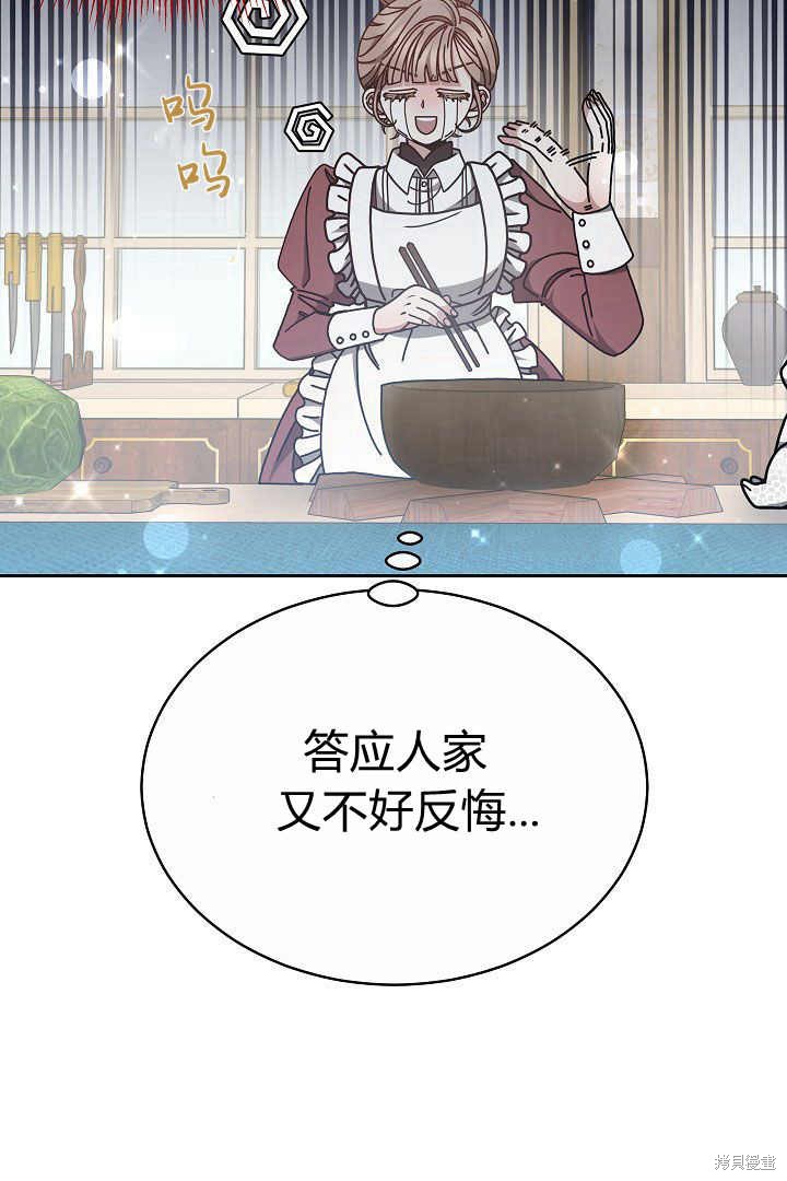 作为监禁物的女仆生活 第11话 第69页