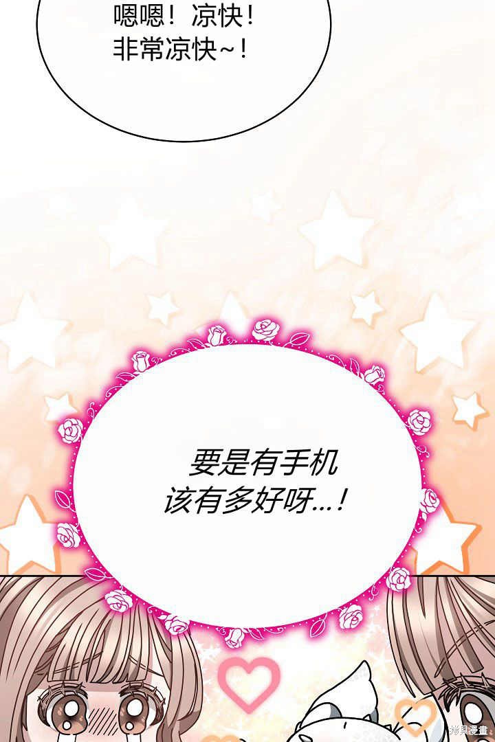 作为监禁物的女仆生活 第11话 第77页