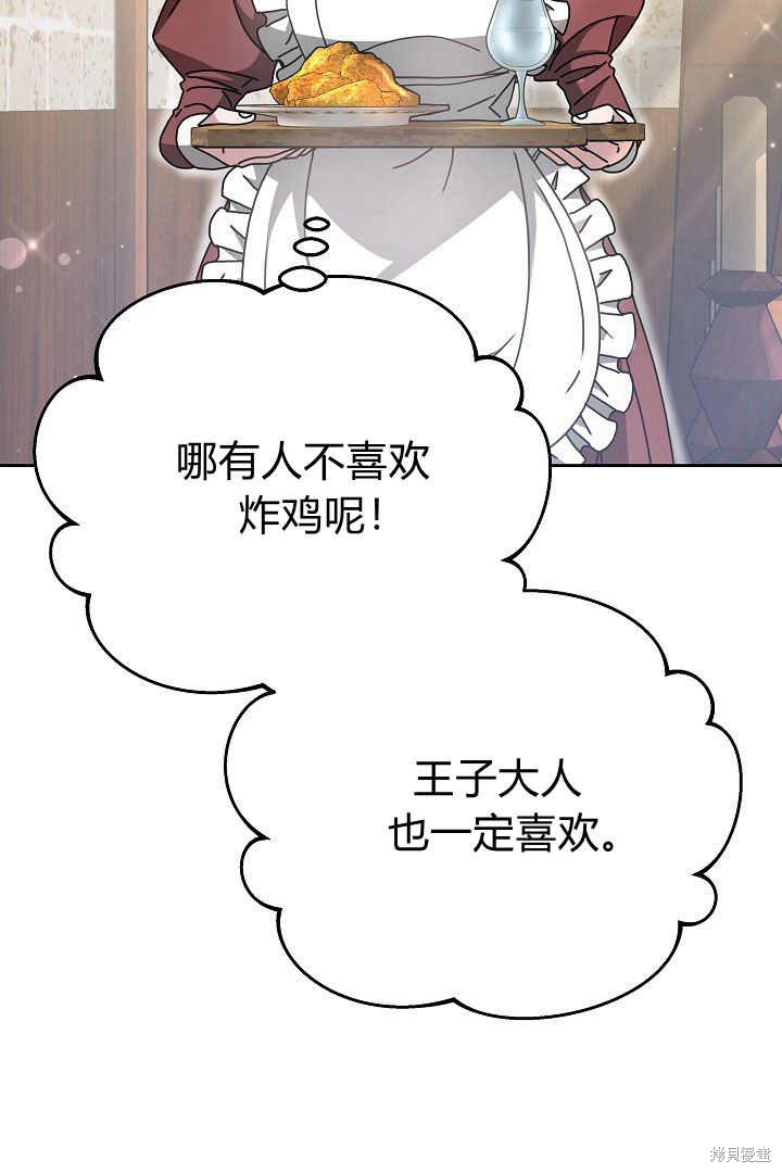 作为监禁物的女仆生活 第11话 第93页