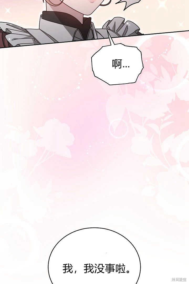 作为监禁物的女仆生活 第12话 第16页