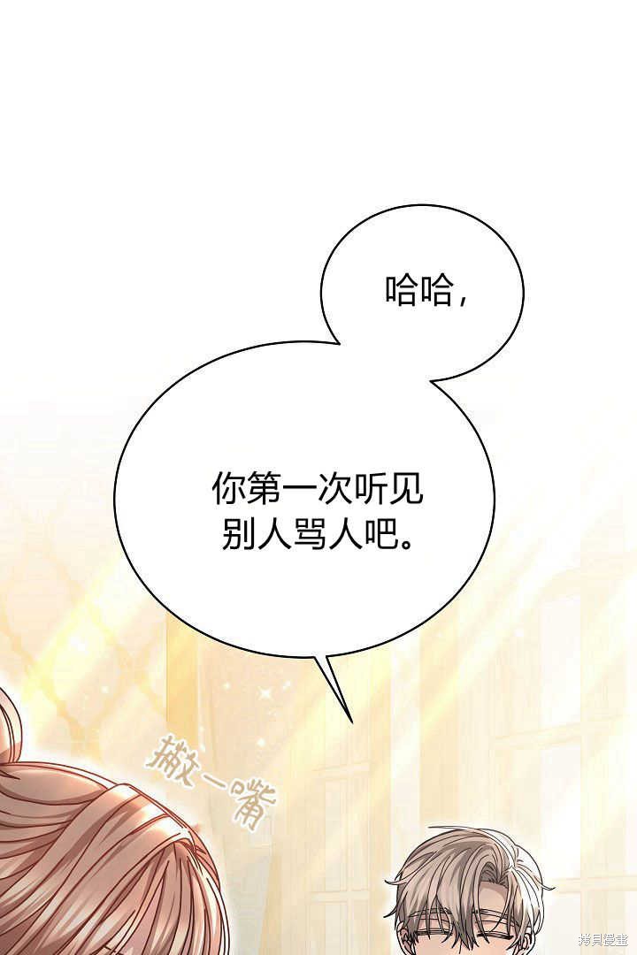 作为监禁物的女仆生活 第12话 第22页