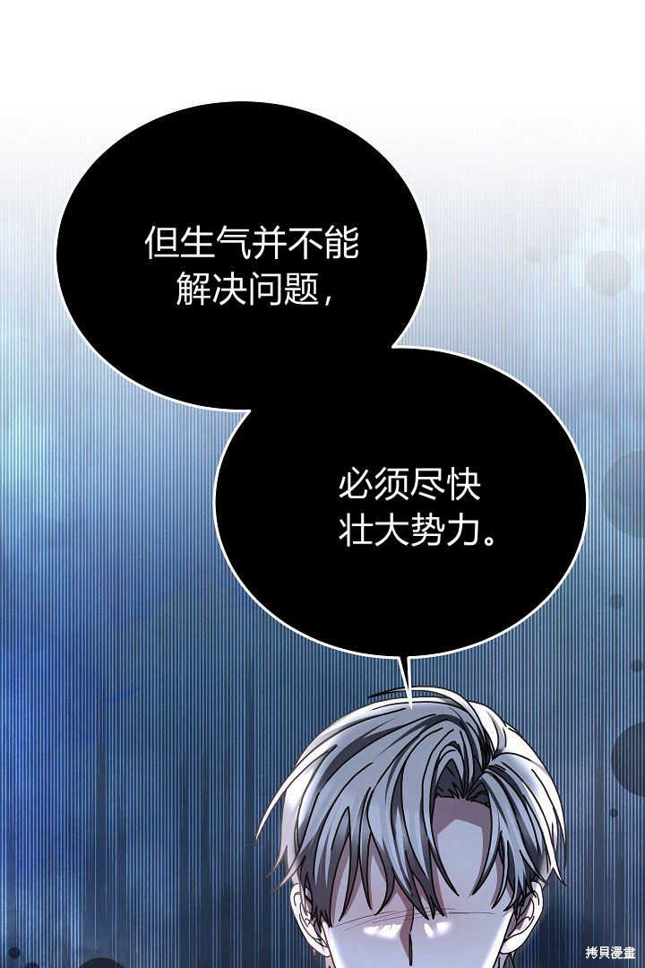 作为监禁物的女仆生活 第12话 第25页