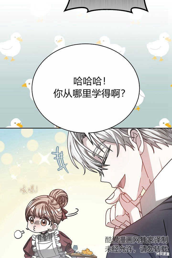 作为监禁物的女仆生活 第12话 第31页
