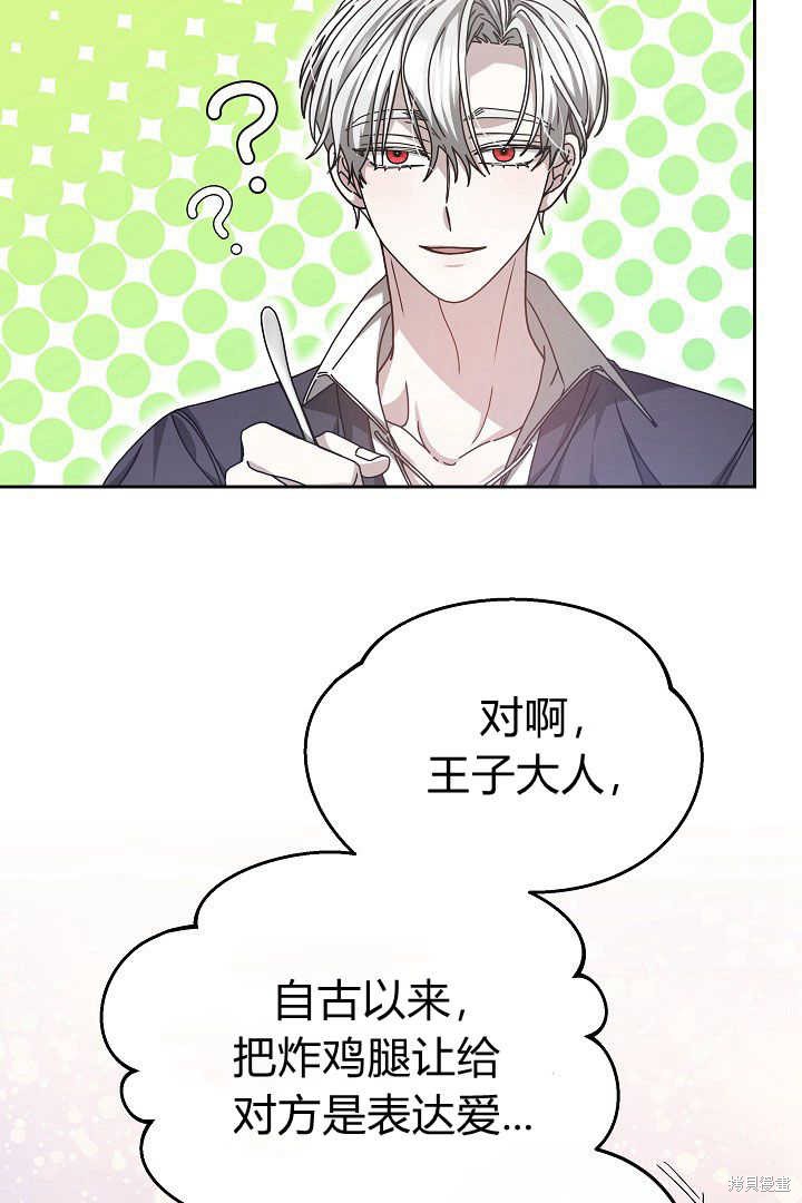 作为监禁物的女仆生活 第12话 第37页