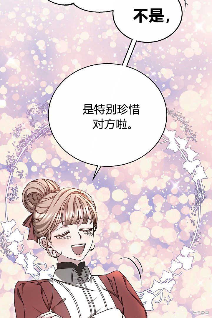 作为监禁物的女仆生活 第12话 第38页