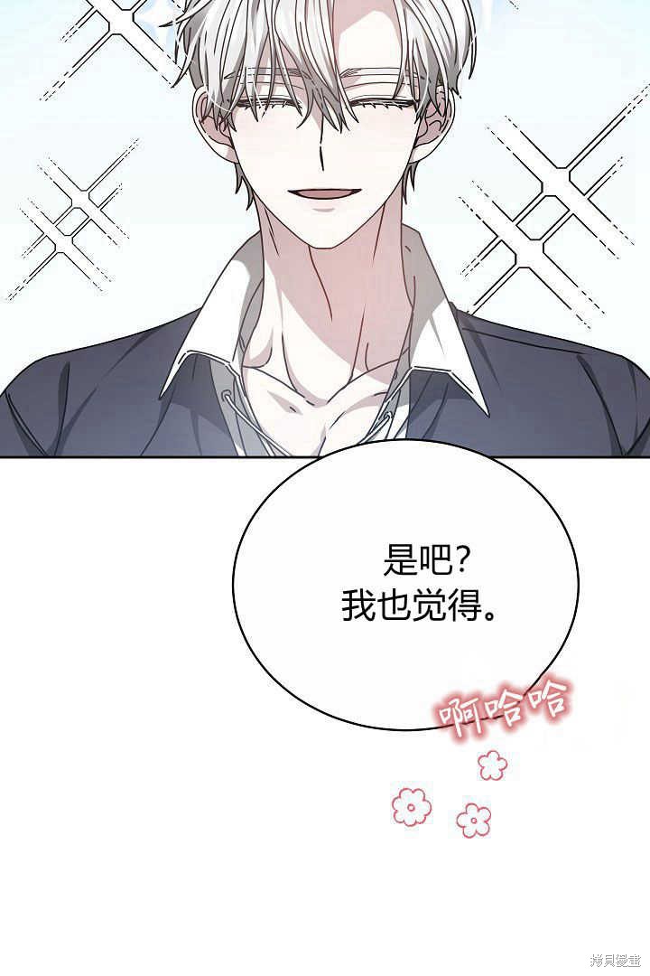 作为监禁物的女仆生活 第12话 第42页