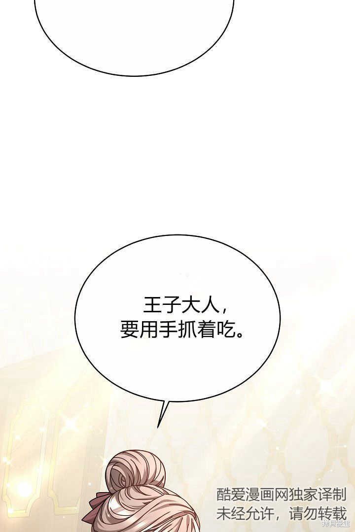 作为监禁物的女仆生活 第12话 第44页