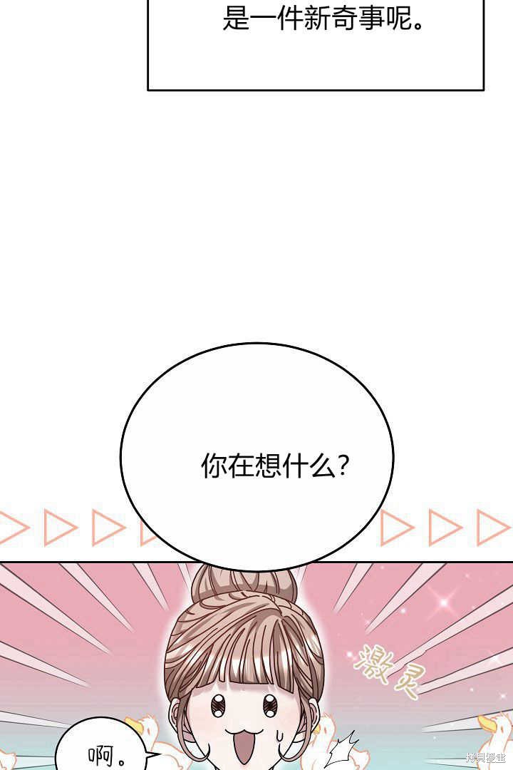 作为监禁物的女仆生活 第12话 第55页