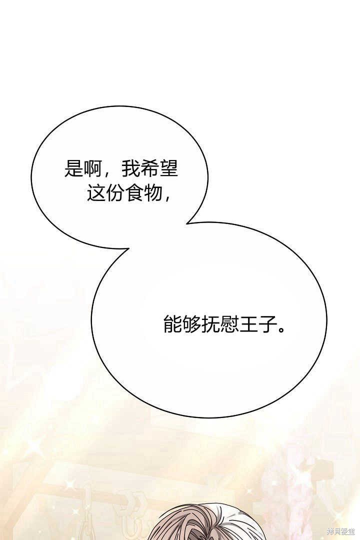 作为监禁物的女仆生活 第12话 第70页