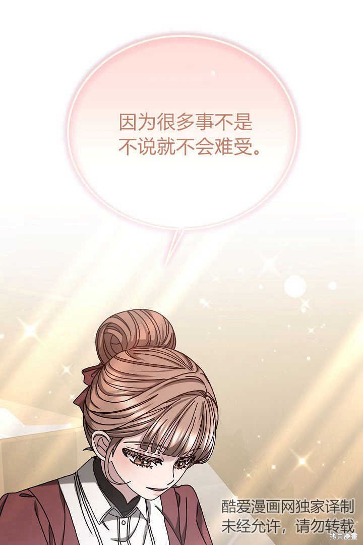 作为监禁物的女仆生活 第12话 第72页