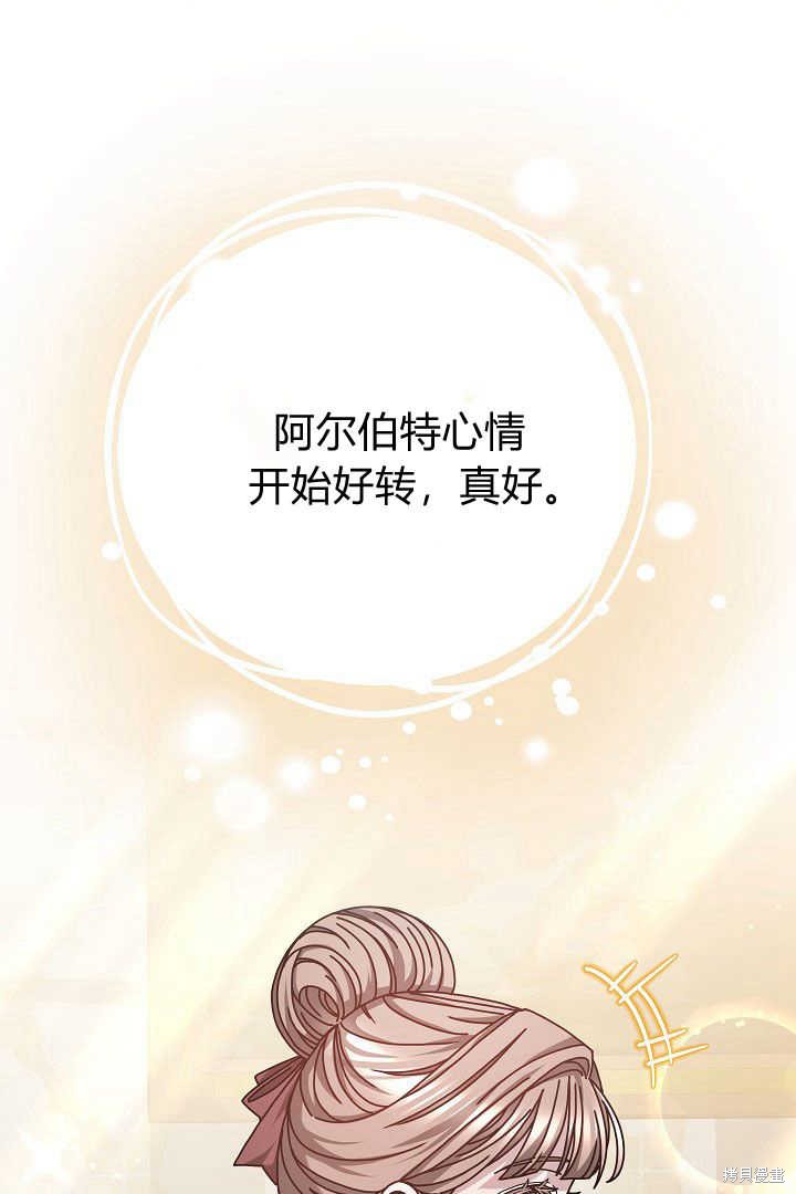作为监禁物的女仆生活 第12话 第75页