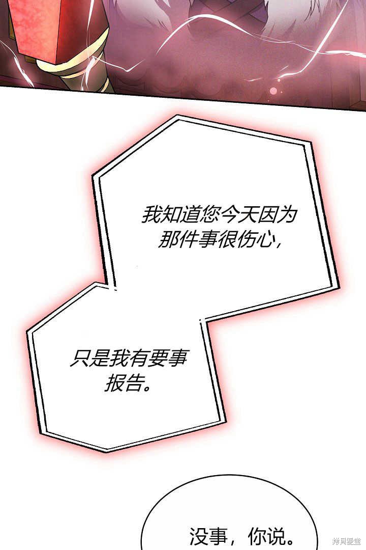 作为监禁物的女仆生活 第12话 第84页