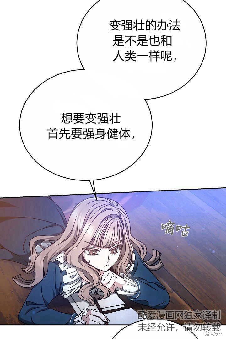 作为监禁物的女仆生活 第13话 第36页