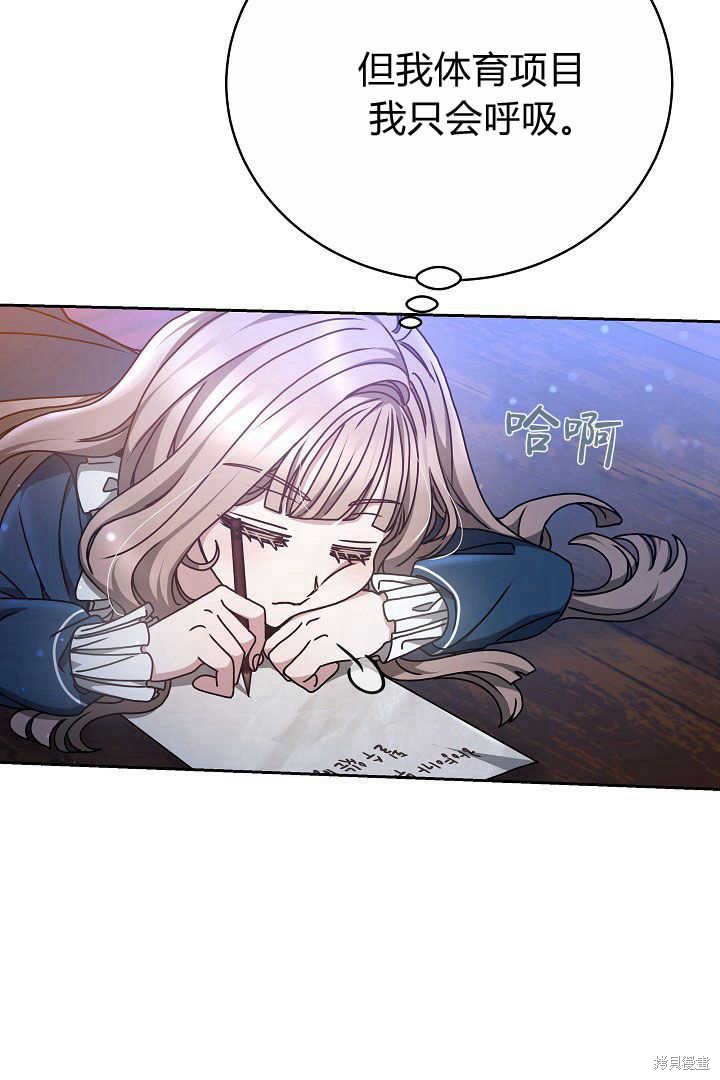 作为监禁物的女仆生活 第13话 第39页