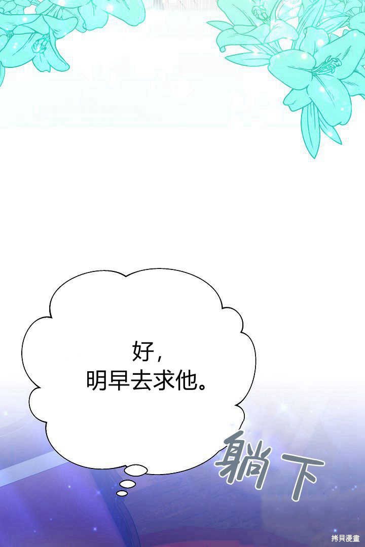 作为监禁物的女仆生活 第13话 第46页