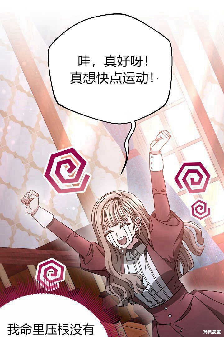 作为监禁物的女仆生活 第13话 第79页