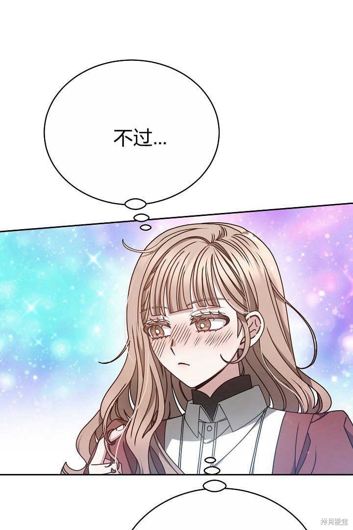 作为监禁物的女仆生活 第13话 第87页