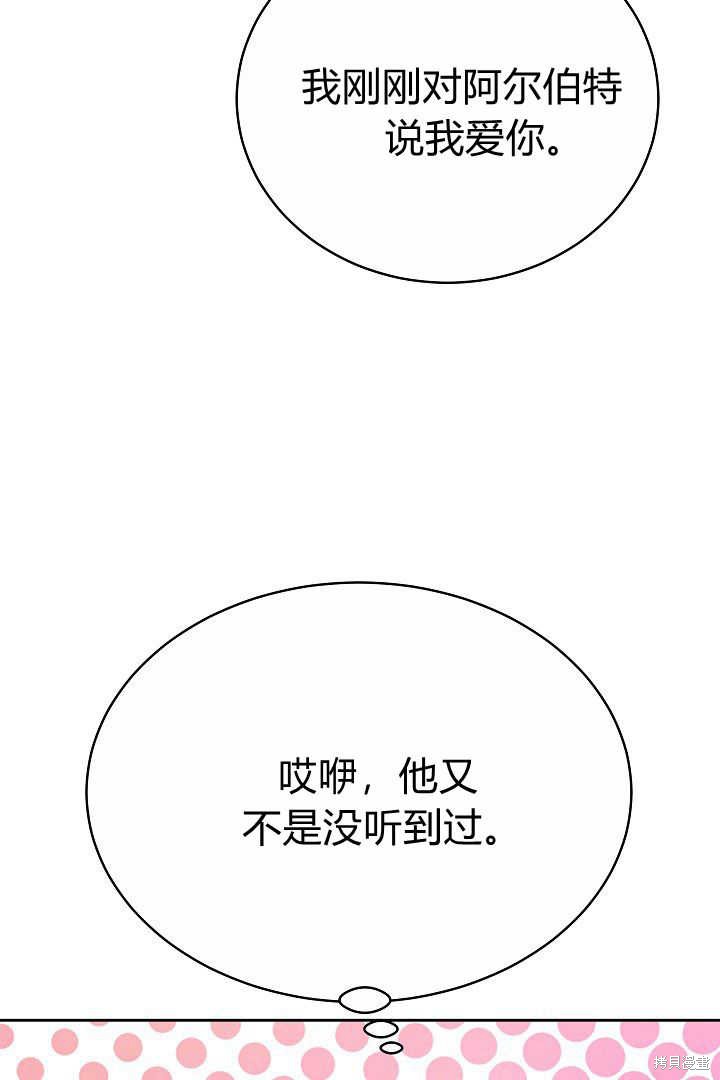 作为监禁物的女仆生活 第13话 第88页