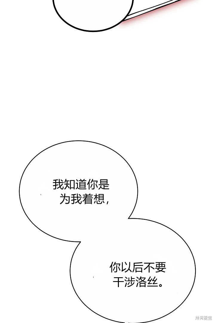 作为监禁物的女仆生活 第13话 第10页