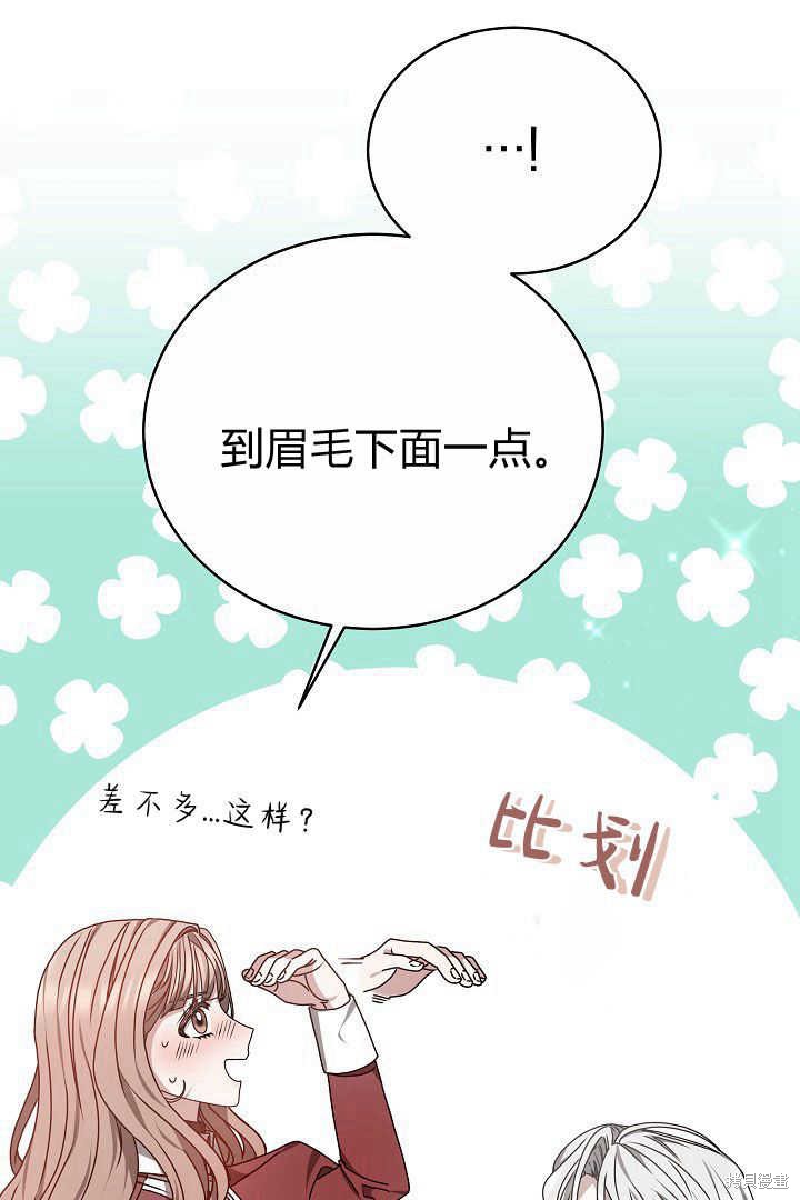 作为监禁物的女仆生活 第14话 第16页