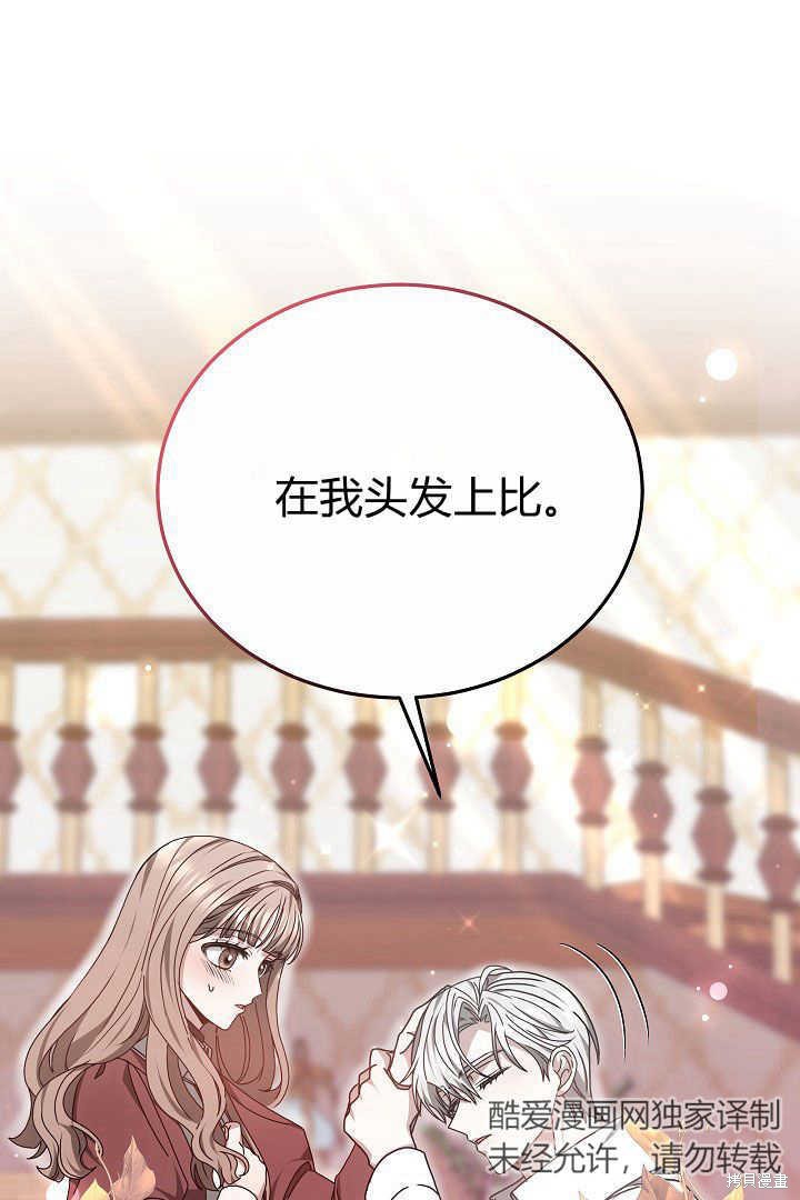 作为监禁物的女仆生活 第14话 第20页
