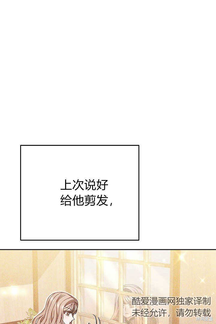作为监禁物的女仆生活 第14话 第4页