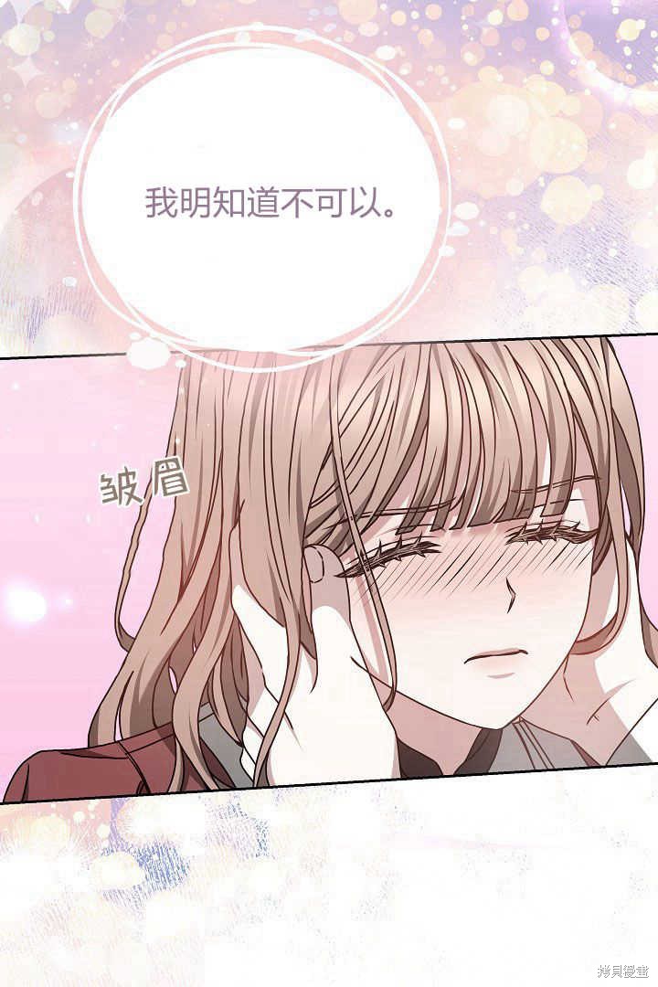 作为监禁物的女仆生活 第14话 第45页