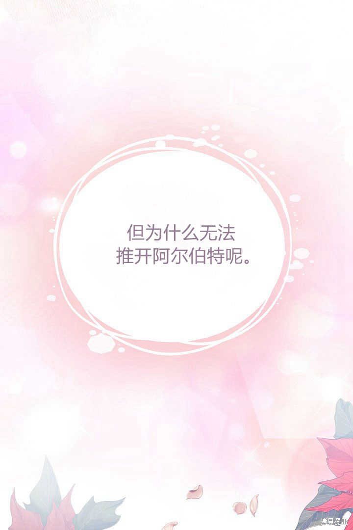 作为监禁物的女仆生活 第14话 第46页