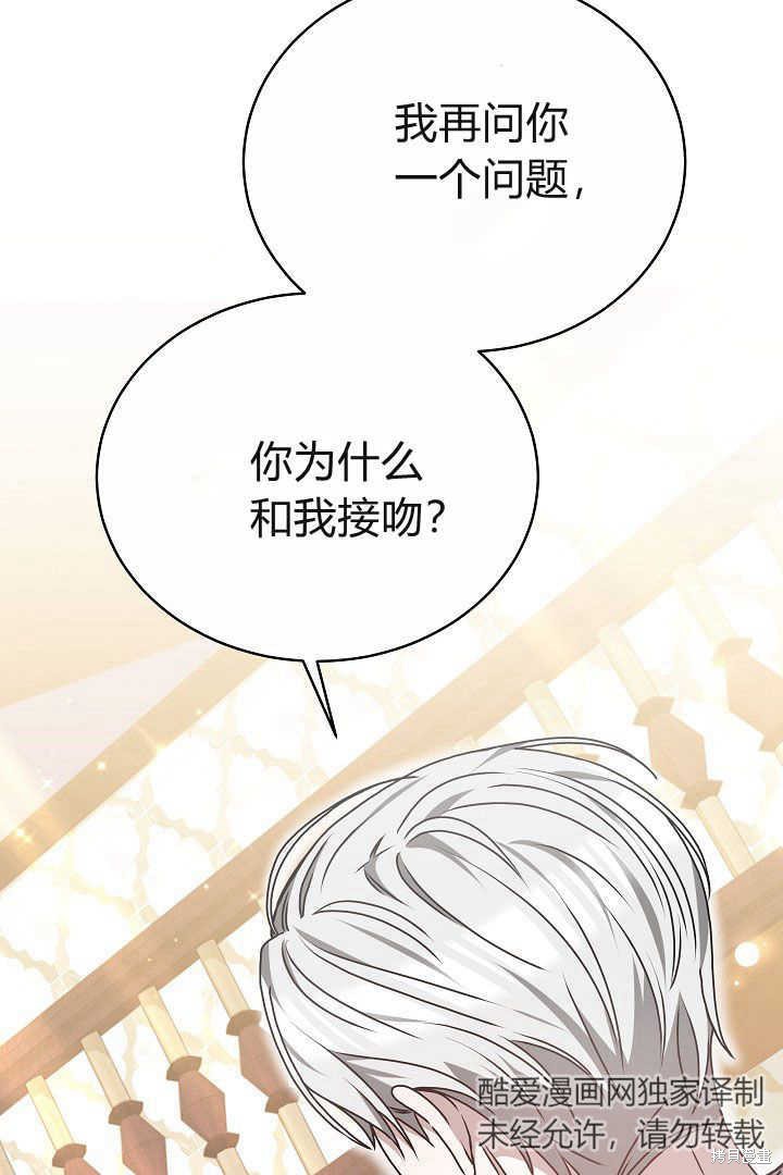 作为监禁物的女仆生活 第14话 第65页