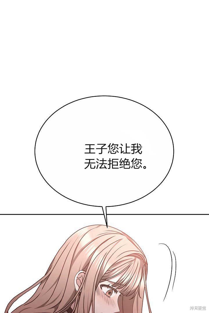 作为监禁物的女仆生活 第14话 第67页
